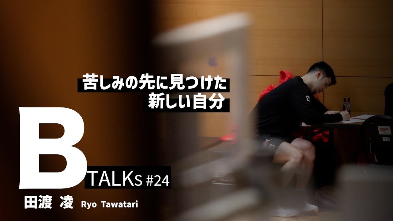 【BTALKS】EP24｜田渡凌「苦しみの先に見つけた新しい自分」