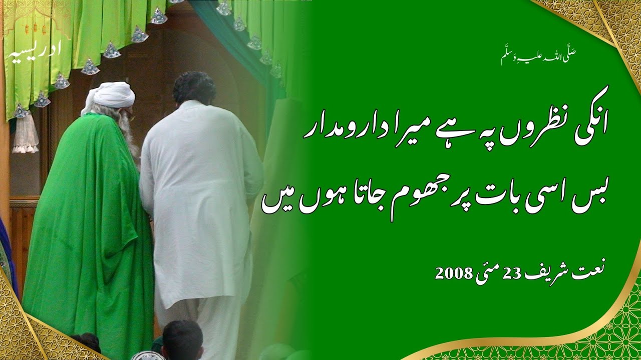 Unki Nazroan py hy Mera Daro-Madaar | Videonaat | Idreesianaat | Idreesiataleem | idreesiamehfil