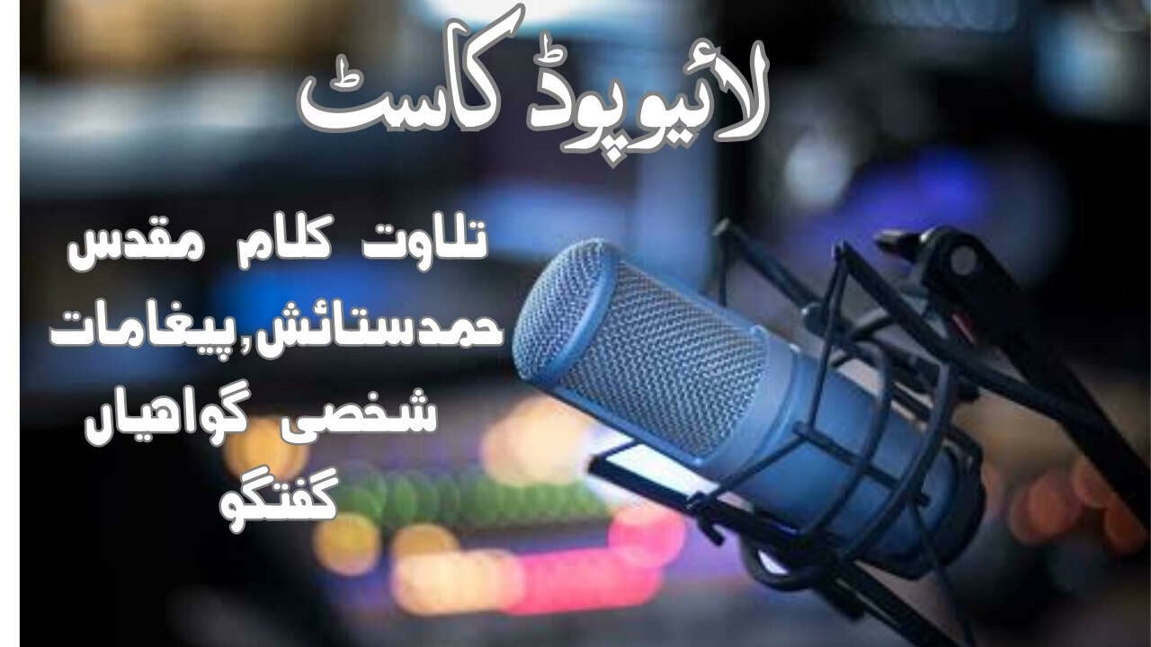 Pastor Azam John|نبیہ کا روزہ|Luke 2;36-39 @BaptistTvPakistan