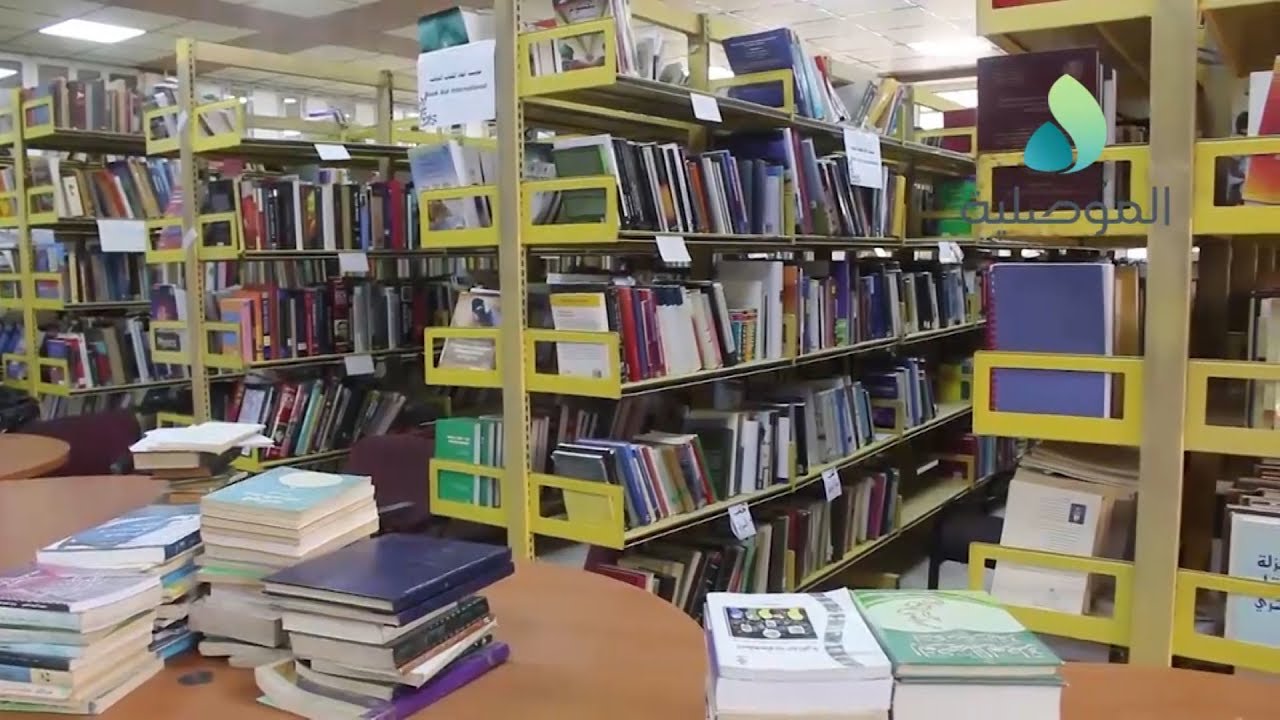المكتبة المركزية بجامعة الموصل .... سعي متواصل لاعادتها إلى سالف إشعاعها وبريقها