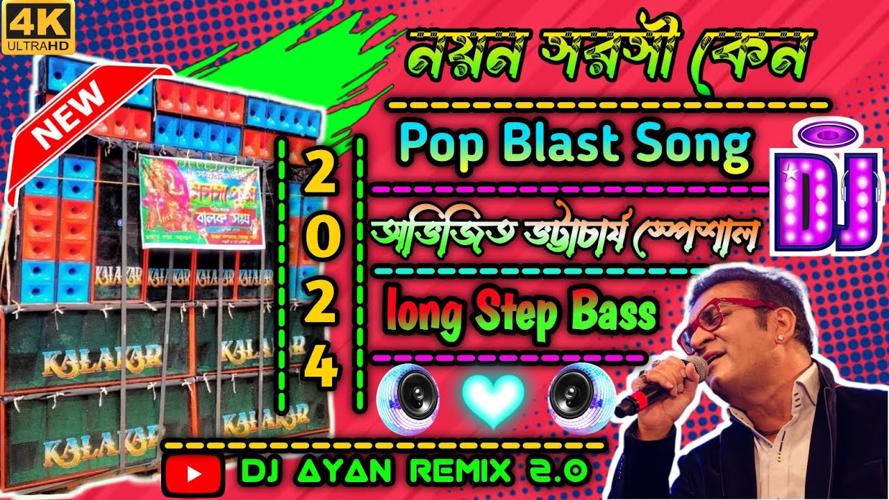 🔥নয়ন সরসী কেন|| 🔻Noyono soroshi kano song ||🔰 Pop blast long step bass ||🟢#viral#dj#trend #song