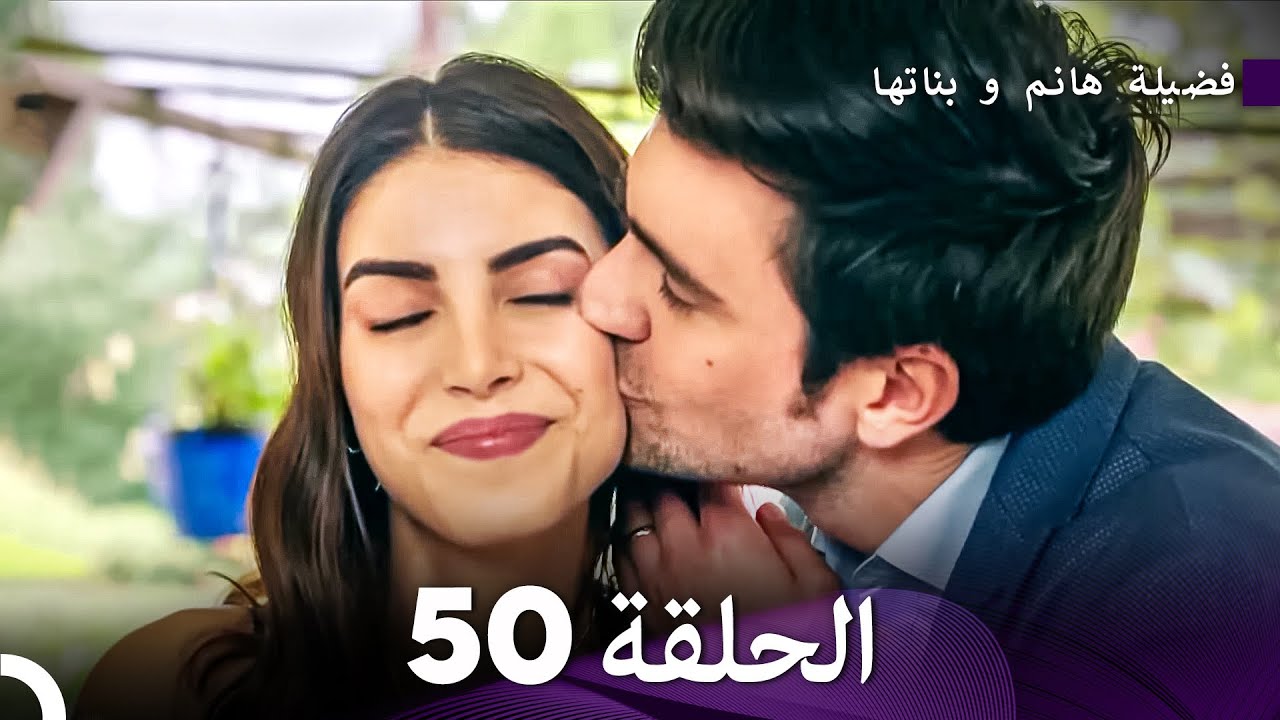 فضيلة هانم و بناتها الحلقة 50 - الحلقة النهائية الإصدار الجديد (Arabic Dubbed)