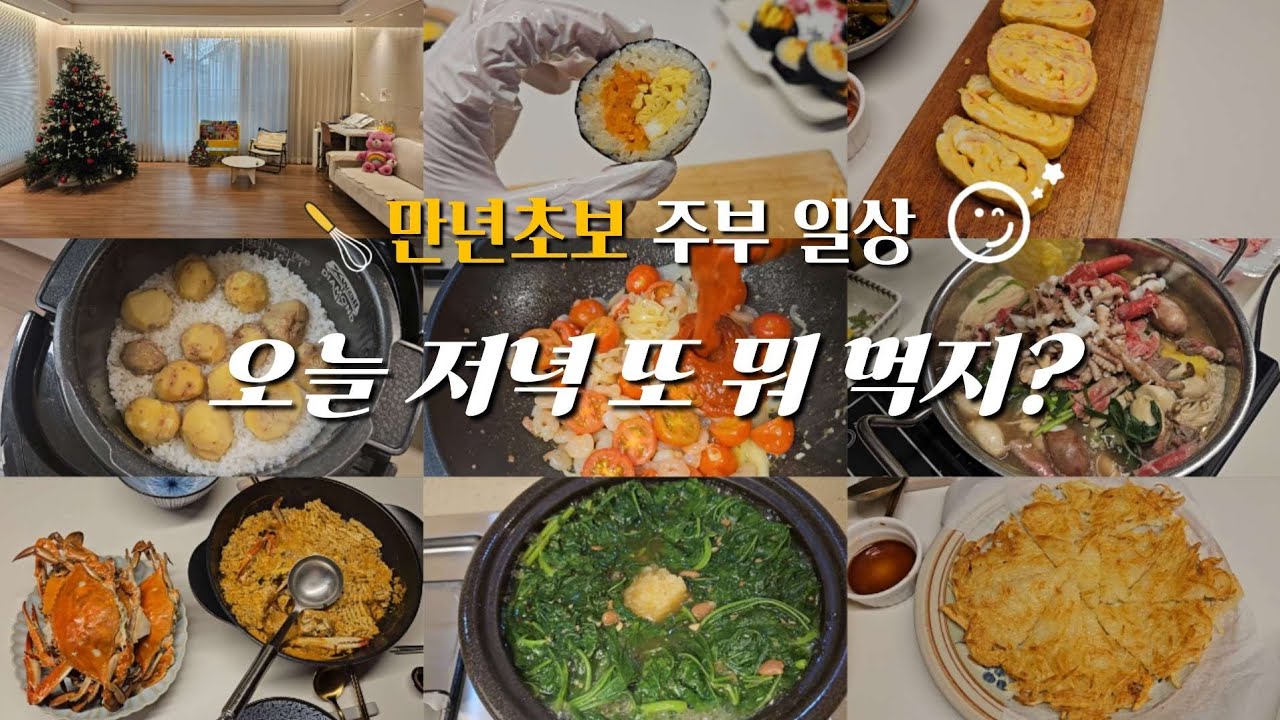 매일 아침 루틴 : 등교인사👋 그리고 주부의 영원한 숙제 밥고민🍚 게으르지만 밥은 먹어야하고,, 최대한 쉽게 가고싶은 우당탕탕 집밥기록🍳 미루고 미루다 설치한 크리스마스트리🎄