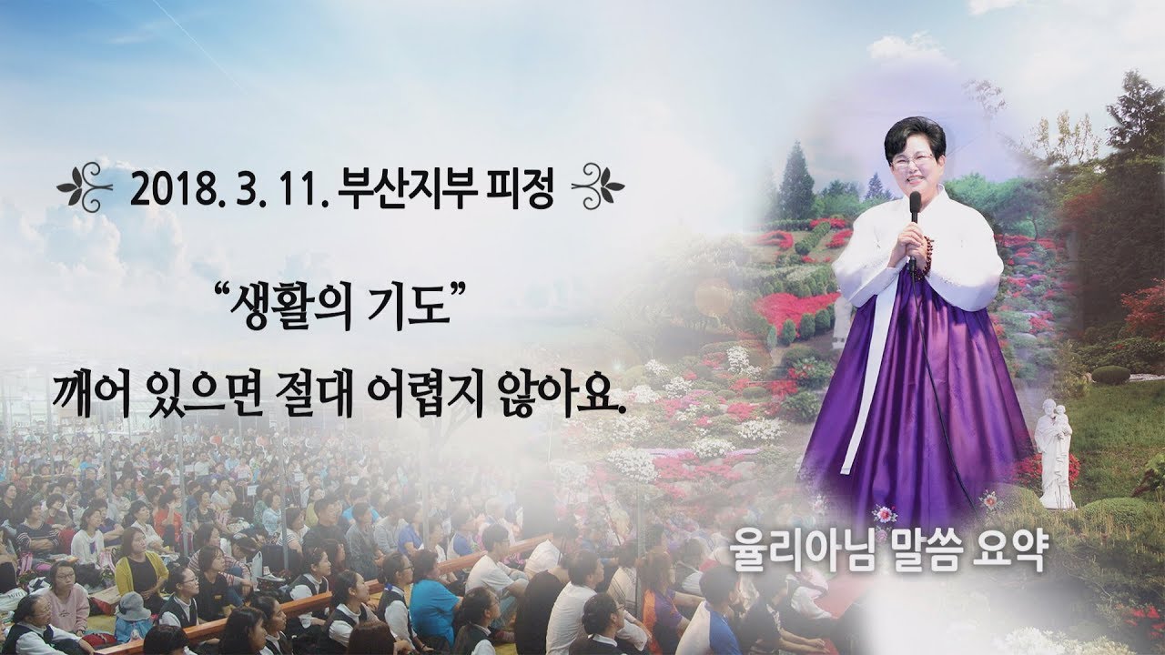 2018년 부산피정 