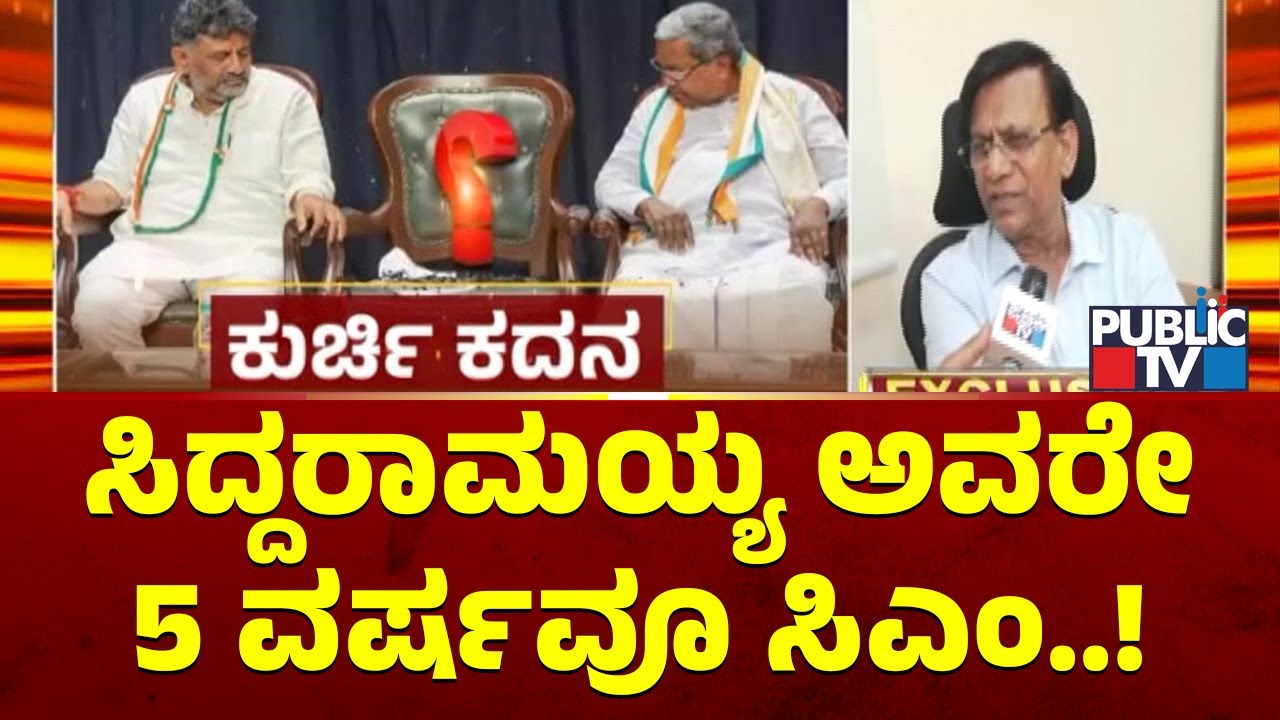 Basavaraj Rayareddy Says Siddaramaiah Will Be The Chief Minister For Five Years