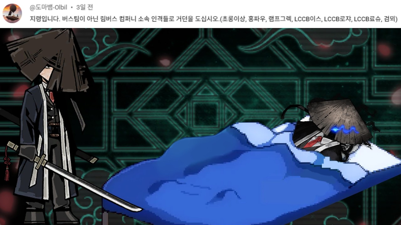 우두께서는 쉬고 계시네 내 기다리는 수밖에. -영생의 거울 하드- / Limbus Company
