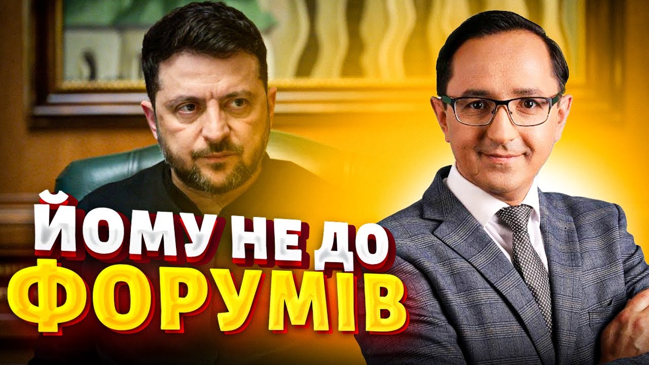 ⚡Давос без України! Зеленський різко змінив плани. ЄС намагається 