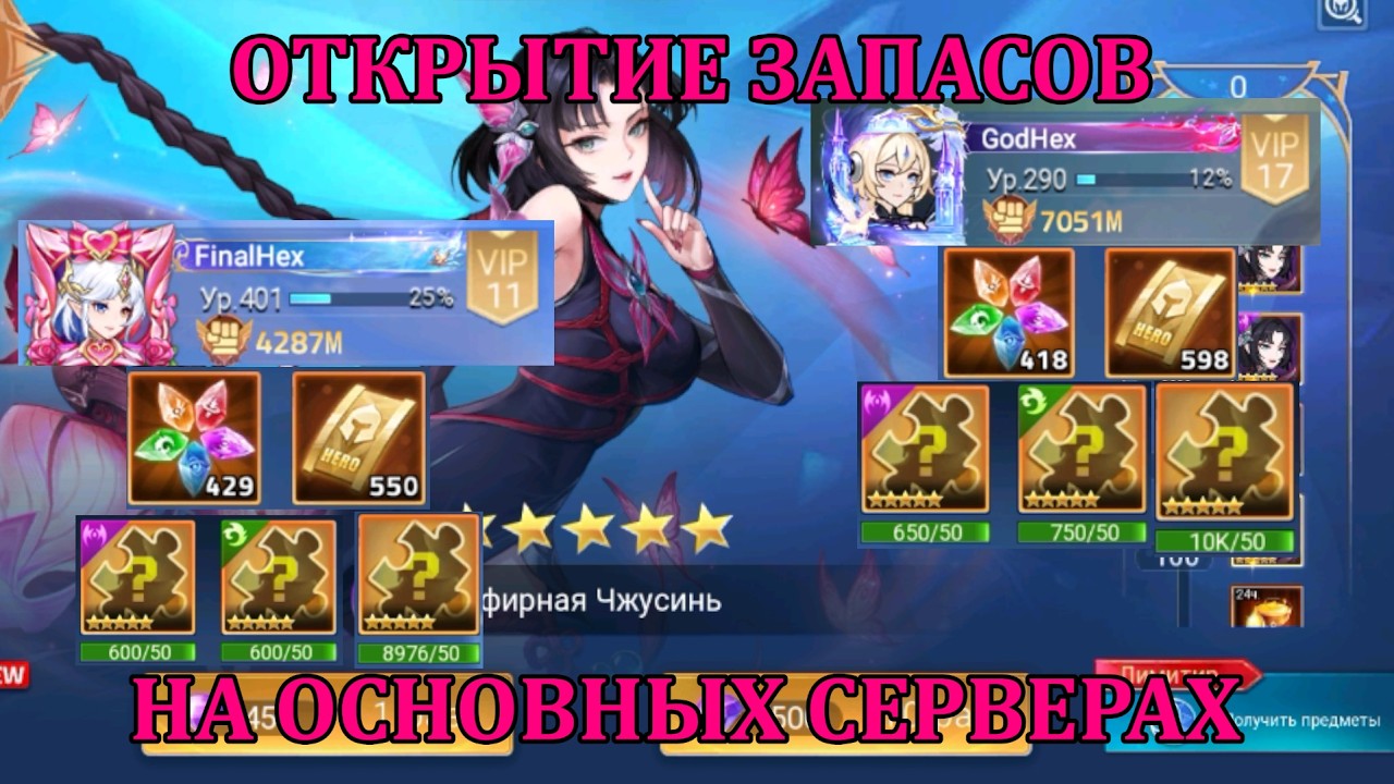 [Mobile Legends: Adventure] ОТКРЫТИЕ ЗАПАСОВ ПОД ЧЖУСИНЬ НА ОСНОВНЫХ СЕРВЕРАХ