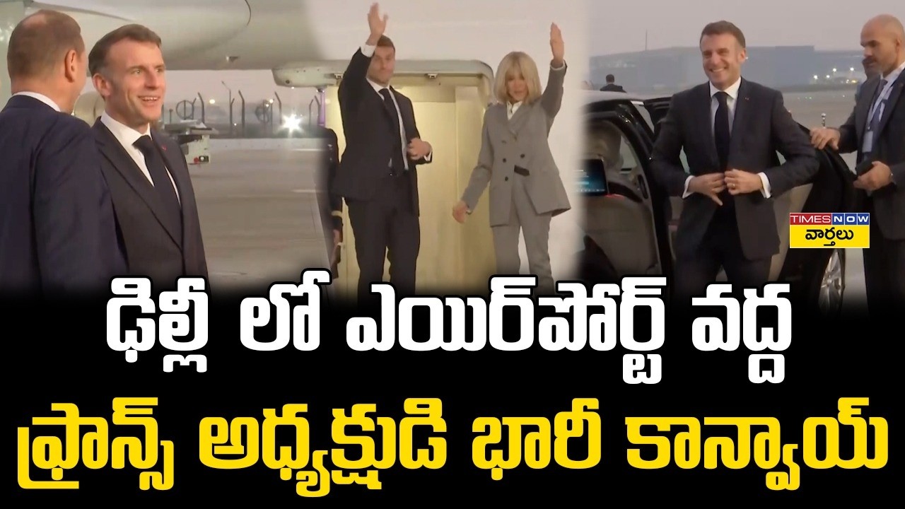 French President Massive Convoy at Delhi Airport || ఢిల్లీలో ఫ్రాన్స్ అధ్యక్షుడి కాన్వాయ్🔥|| PM Modi