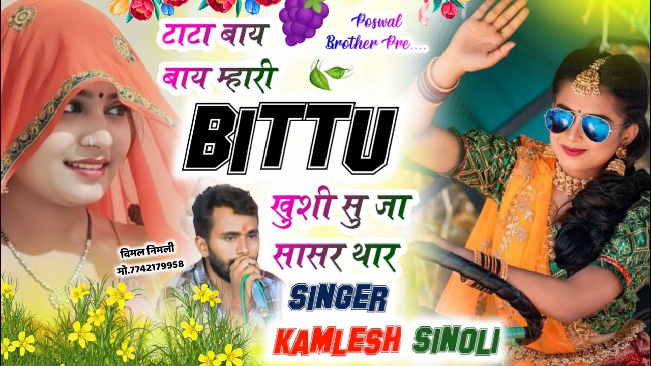 Heart Broken 💔Song  | टाटा बाय बाय म्हारी बीट्टू खुशी सु जा सासर थार |👑 Dj King👑Kamlesh Sinoli