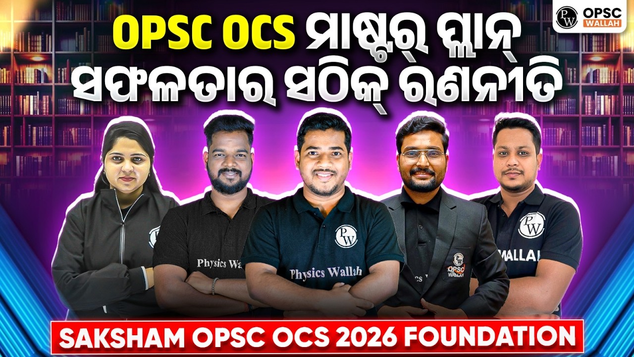 Master Plan with Right Strategy | Make your Preparation easy with OPSC OCS Foundation Batch 2026