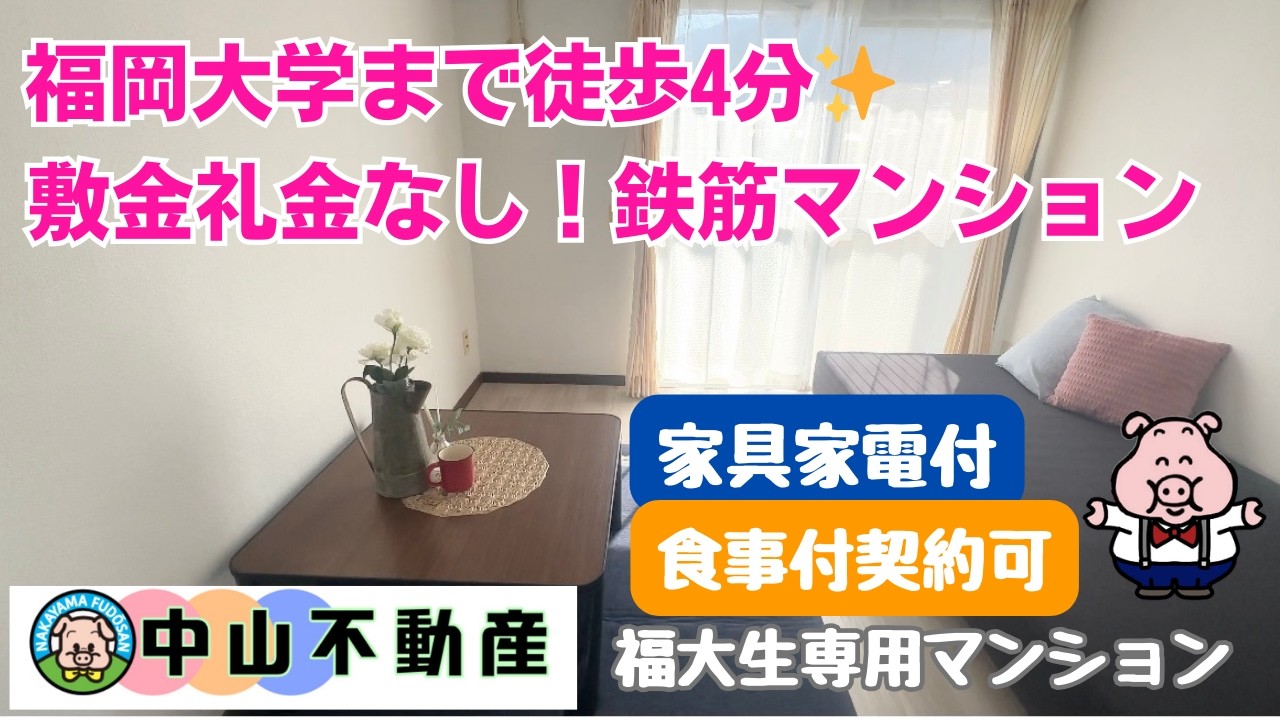 【食事付契約可・家具家電付】倉瀬戸ハイツ