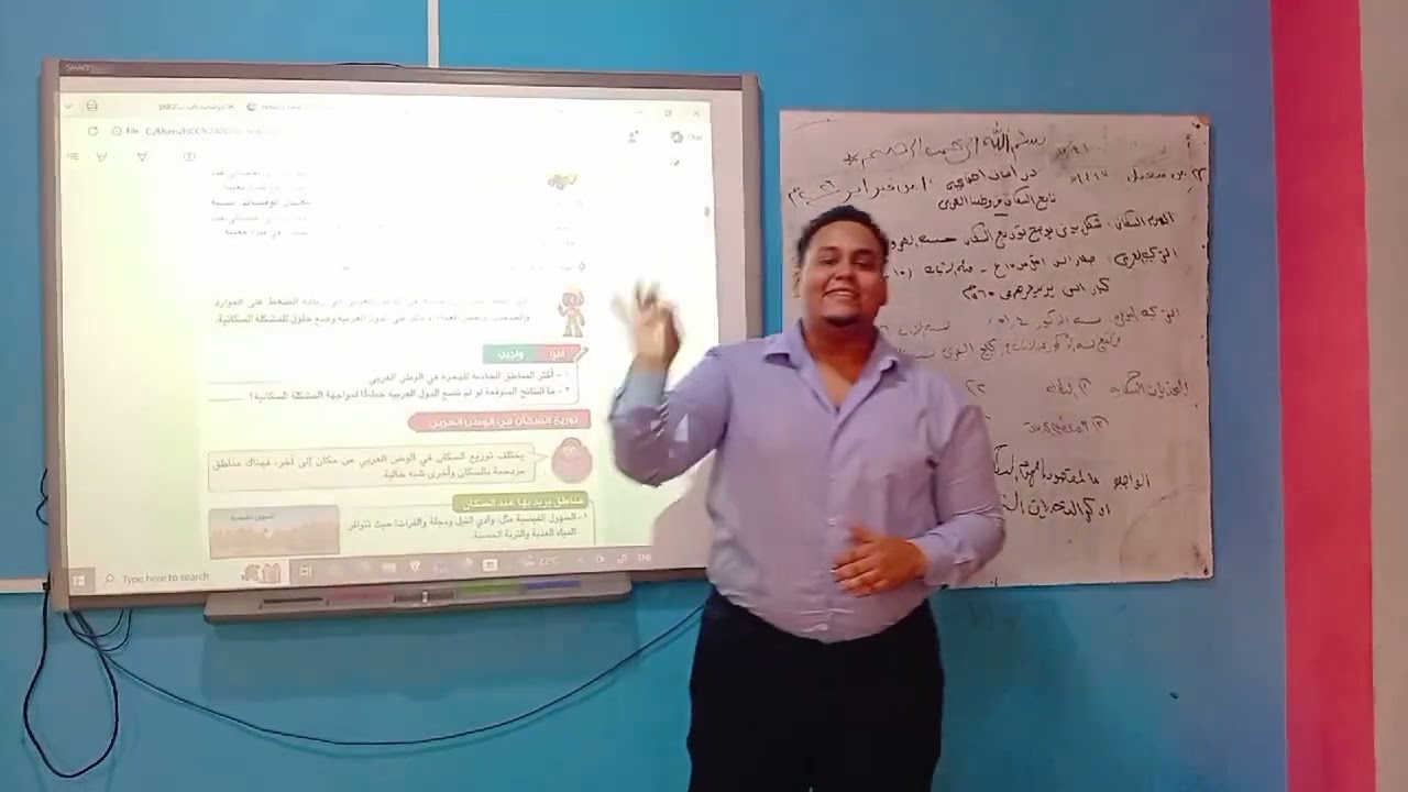 🌍📘 حصة الدراسات الاجتماعية 📘🌍 مع الأستاذ/ محمد ماجد 👨‍🏫✨ شرح درس نمو السكان وتوزيعهم في الوطن العربي