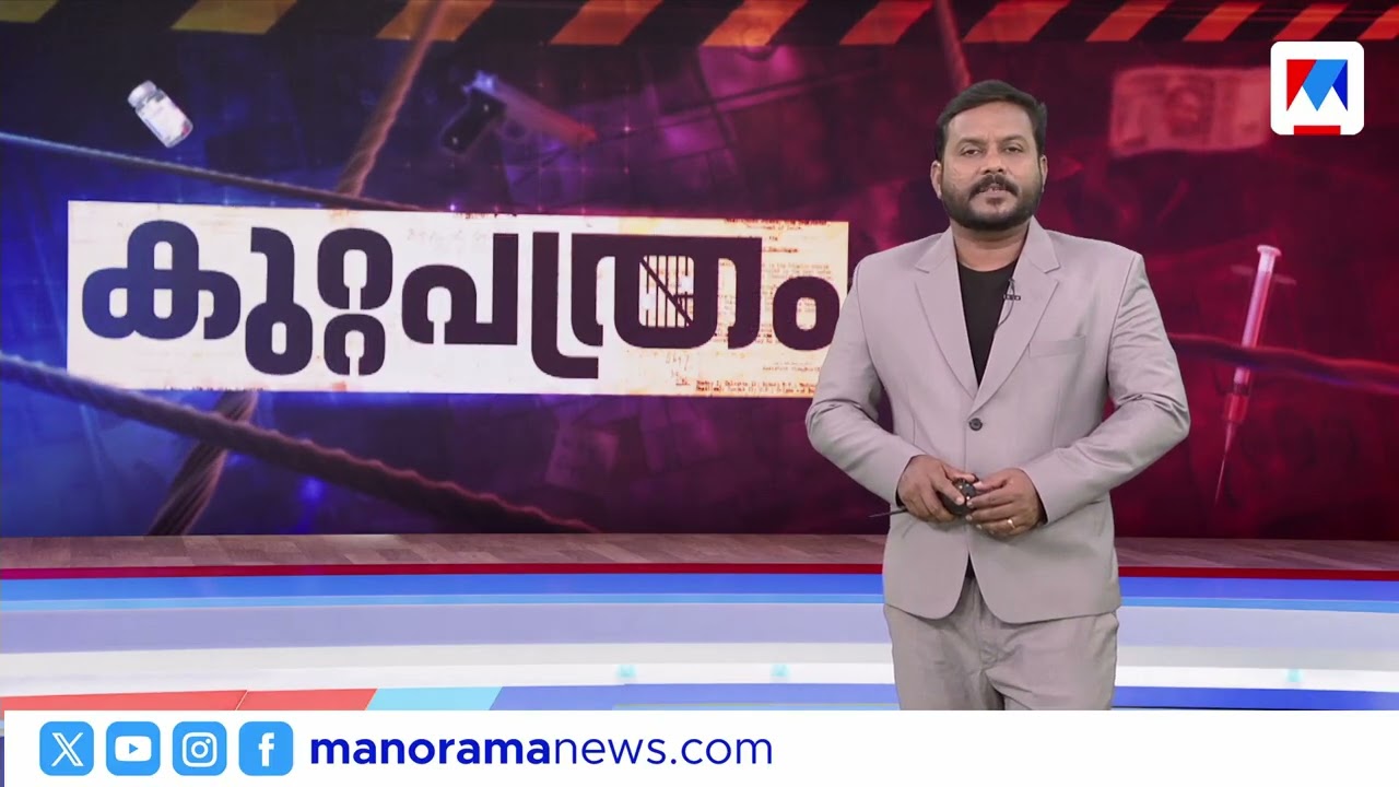 ചിത്രപ്രിയയെ കൊലപ്പെടുത്തിയത് 22 കിലോയുള്ള കല്ലുകൊണ്ട്| കുറ്റപത്രം | Kuttapathram| December 21, 2025