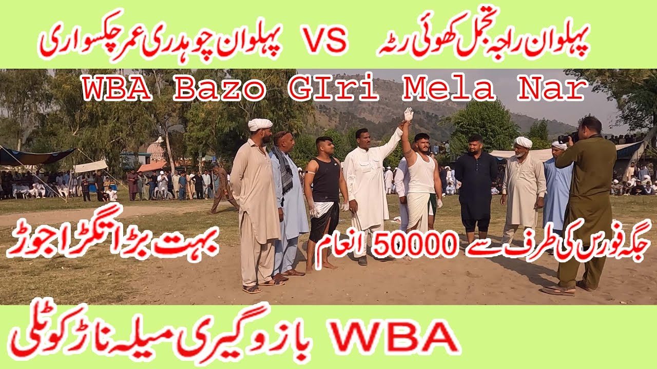 Pehlwan Raja Tajmal Khuiratta Vs Pehlwan Umar Ayub Chakswari | WBA Bazoo Giri Mela Nar Kotli Mirpur