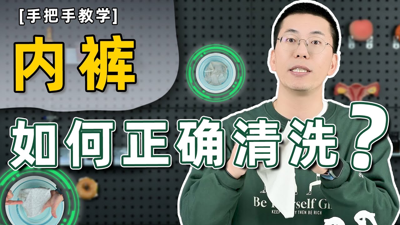 内裤应该如何清洗？这样做可以预防阴道炎！