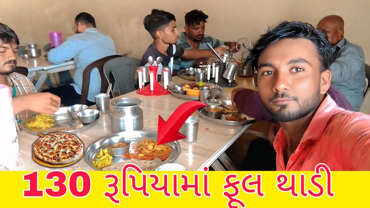 બગોદરની હોટલ#બરક બાળકા#નંબર વન હોટલ#₹200 રૂપિયા જટાની થાડી ફક્ત ₹120 માં