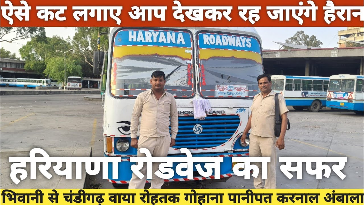 हरियाणा रोडवेज की बेहतरीन ड्राइविंग Bhiwani to Chandigarh Bus Journey via Rohtak Panipat karnal