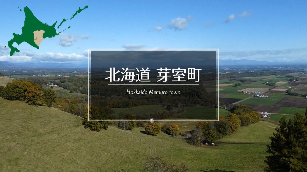 自治体5分ピッチ：芽室町