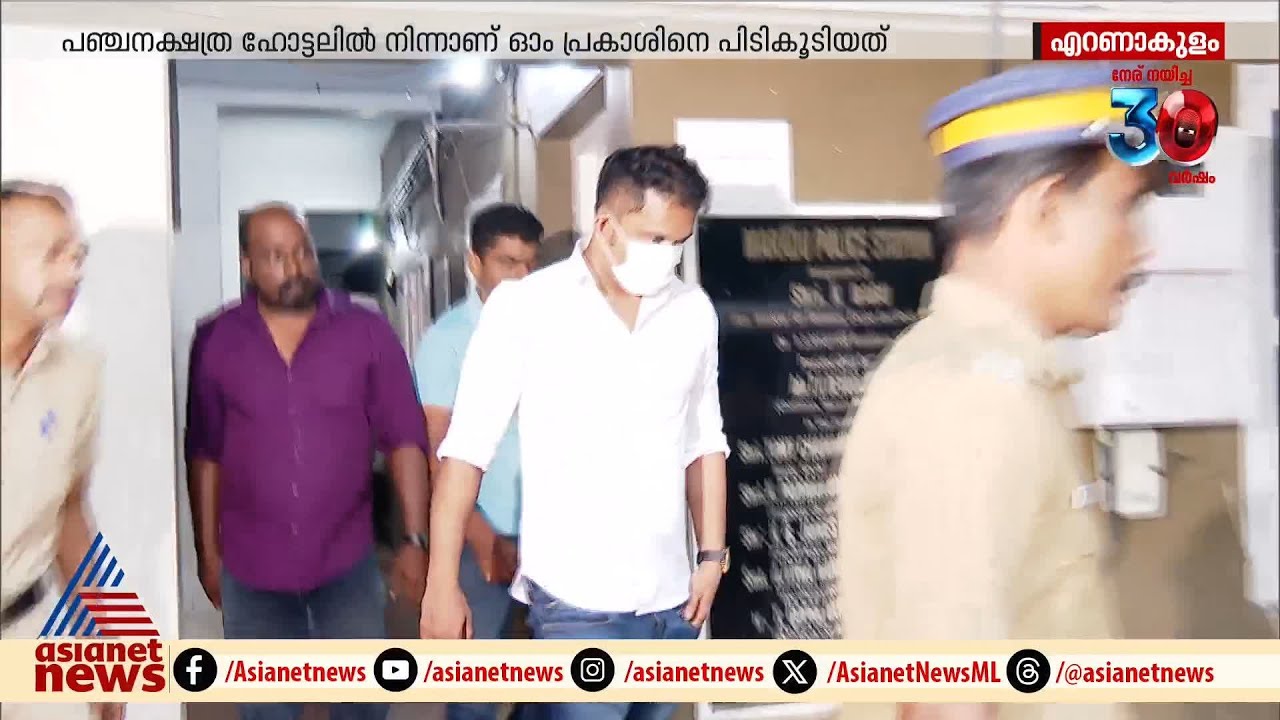 പഞ്ചനക്ഷത്ര ഹോട്ടലിൽ ലഹരി ഇടപാടെന്ന സംശയത്തിൽ ഓം പ്രകാശ് അറസ്റ്റിൽ