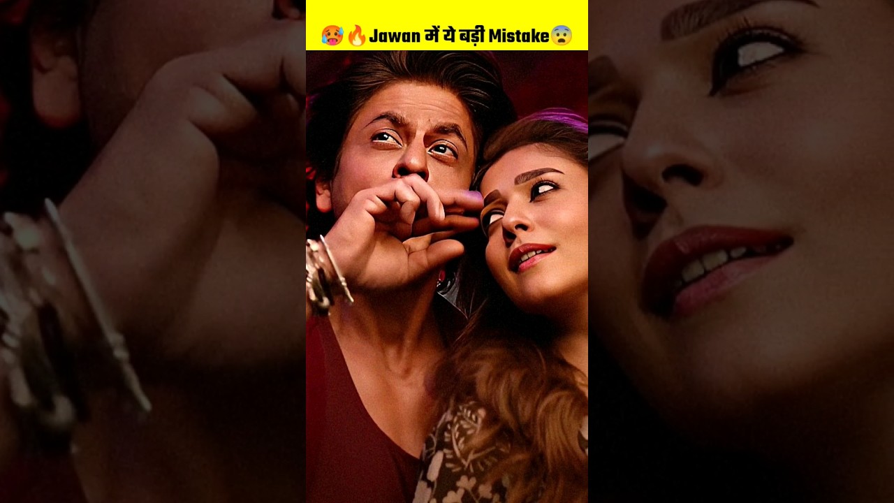 Jawan Movie Mistake | Jawan Not Ramaiya Vastavaiya Song Mistake | Shahrukh Khan Jawan | #shorts