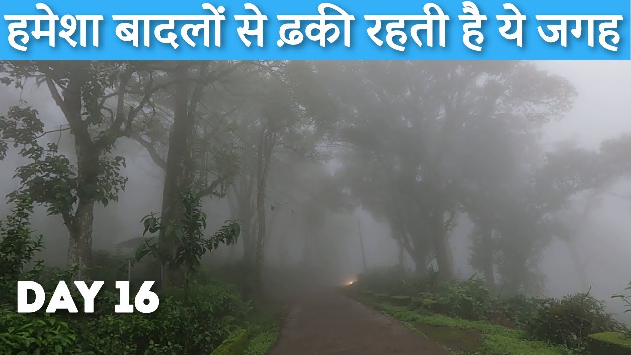 ये जगह हमेशा बादलों में रहती है