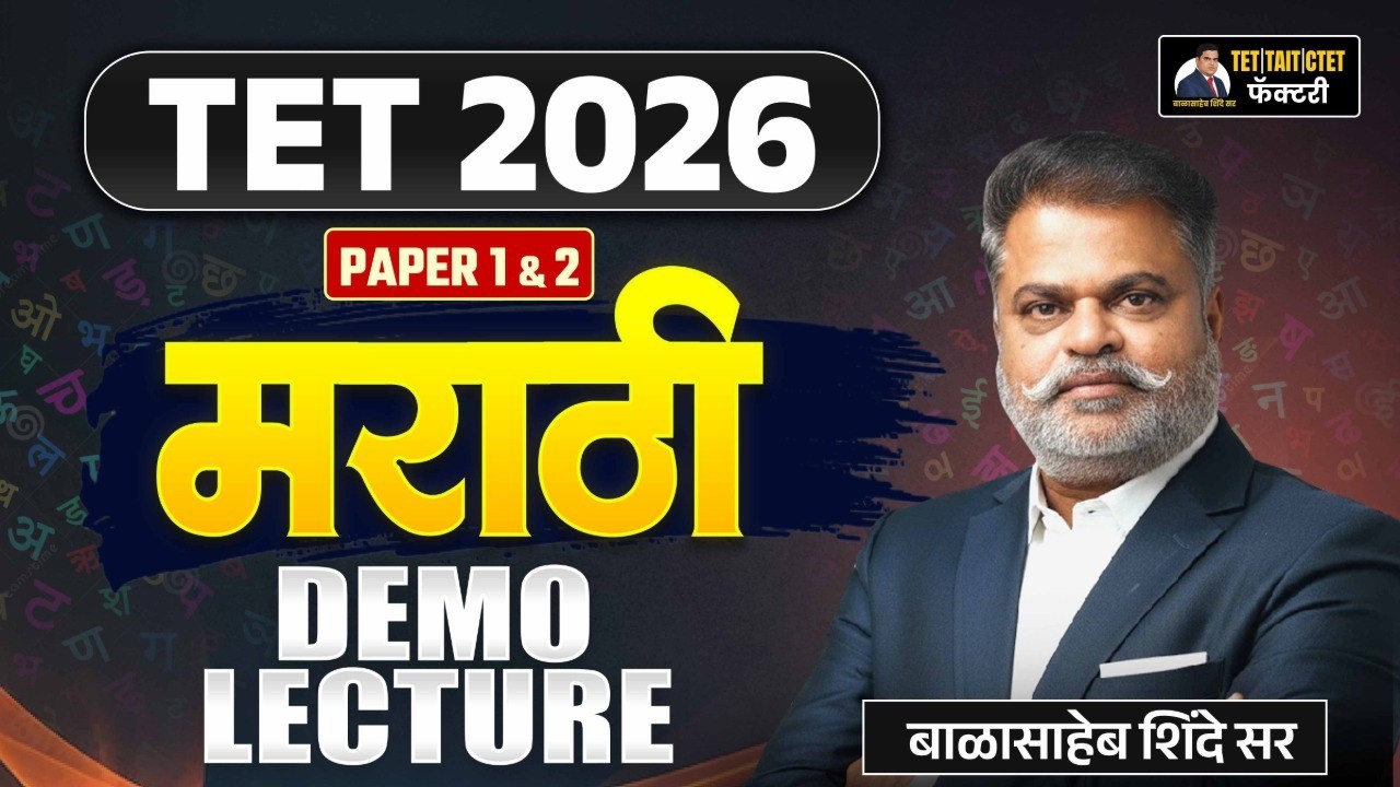 TET 2026 Paper 1 & 2 मराठी Demo Lecture LIVE | बाळासाहेब शिंदे सर | TET TAIT CTET