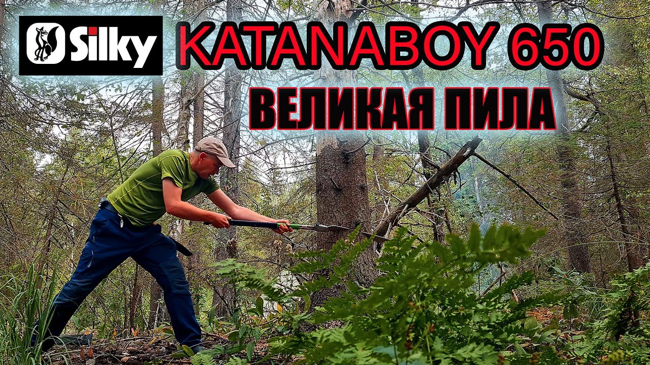 SILKY KATANABOY 650 ВЕЛИКАЯ ПИЛА