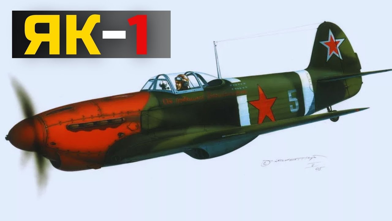 ЯК-1 – ЖИВАЯ МОЛНИЯ СТАЛИНА: как этот истребитель ломал легенду о превосходстве люфтваффе