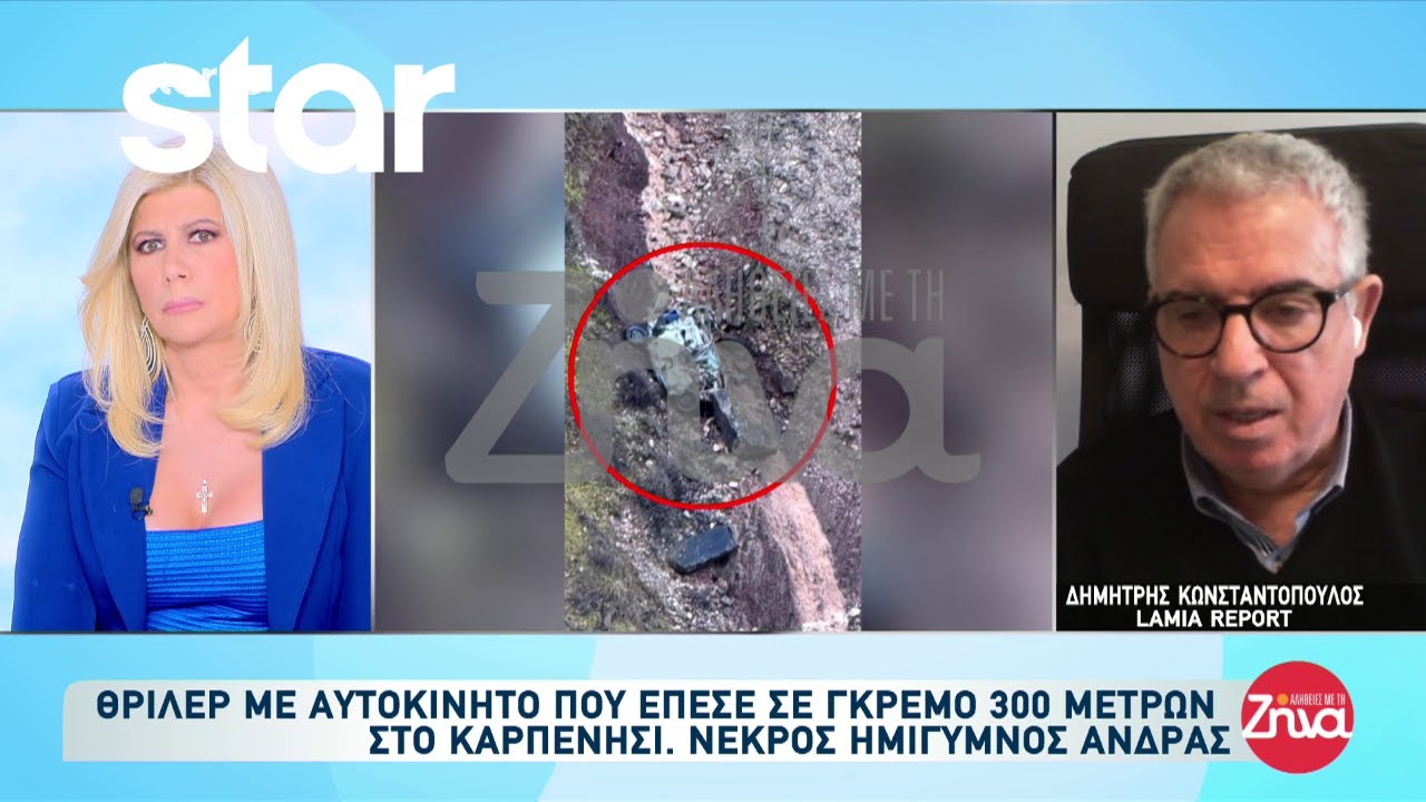 Καρπενήσι: Θρίλερ με αυτοκίνητο που έπεσε από γκρεμό 300 μέτρων