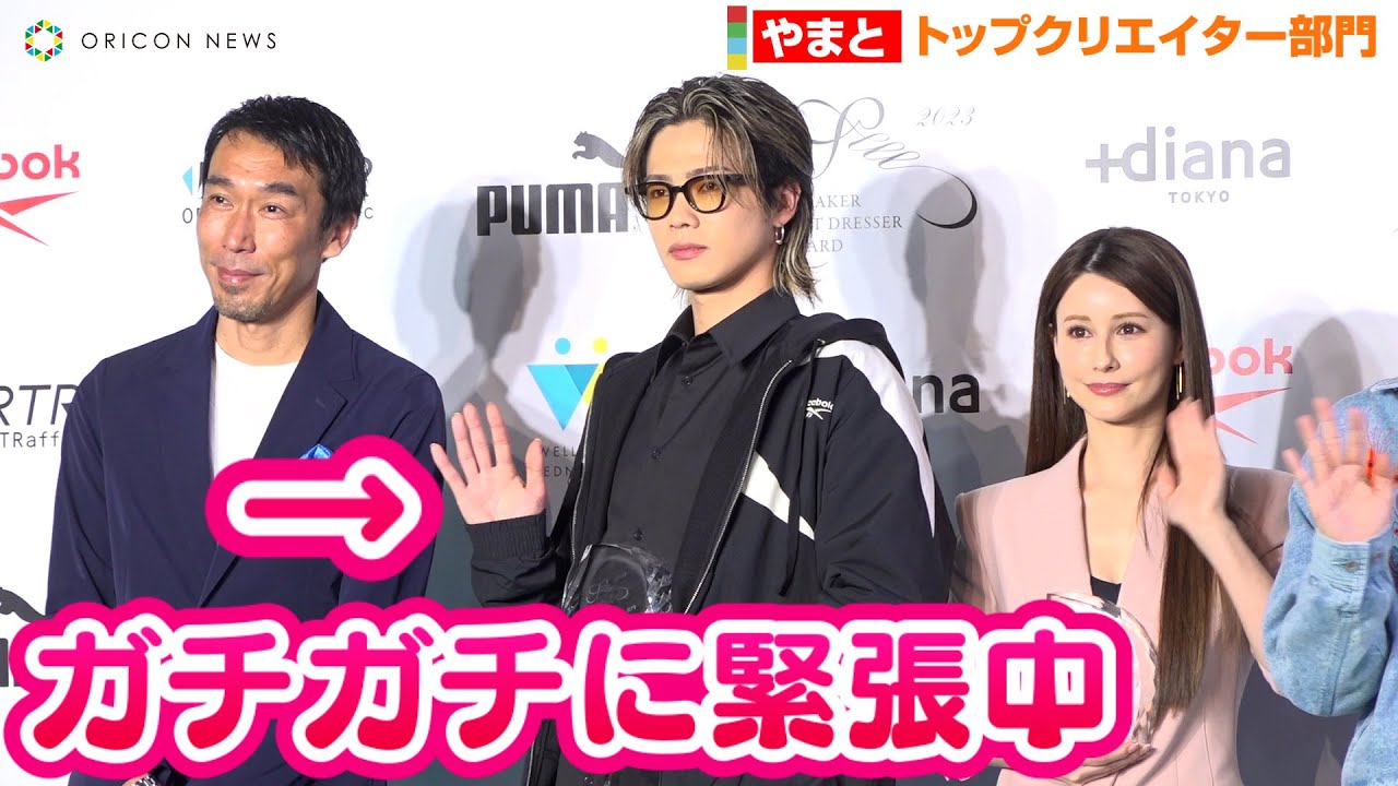 コムドットやまと、慣れない授賞式で可愛い手振り　トップクリエイター部門選出「メンバーに良い報告できる」『スニーカーベストドレッサー賞 2023』