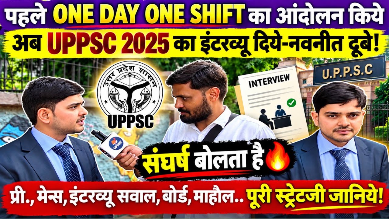 Uppsc 2025 interview. 28 sep 2026 #uppsc #uppcs #pcs #sdm #trending #viral #protest #success #upnews