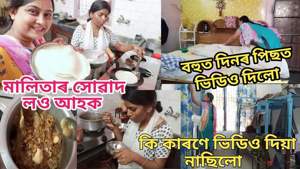 বহুত দিনৰ পিছত ভিডিও দিলো | কি কাৰণে ভিডিও দিয়া নাছিলো | মালিতাৰ সোৱাদ লও আহক | Assamese vlog