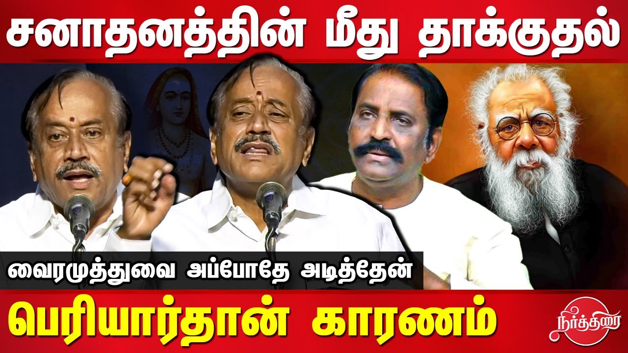Sanathana Hindu Dharma - H Raja latest speech on periyar and vairamuthu