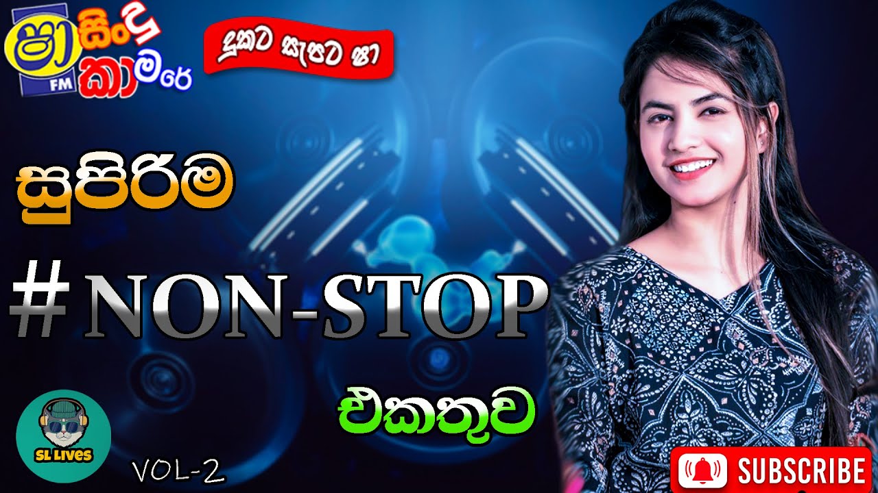 Best Sinhala Nonstop 2021🔥 | Top Hit Sinhala Nonstop | Shaa FM Sindu Kamare  New Nonstop 2021