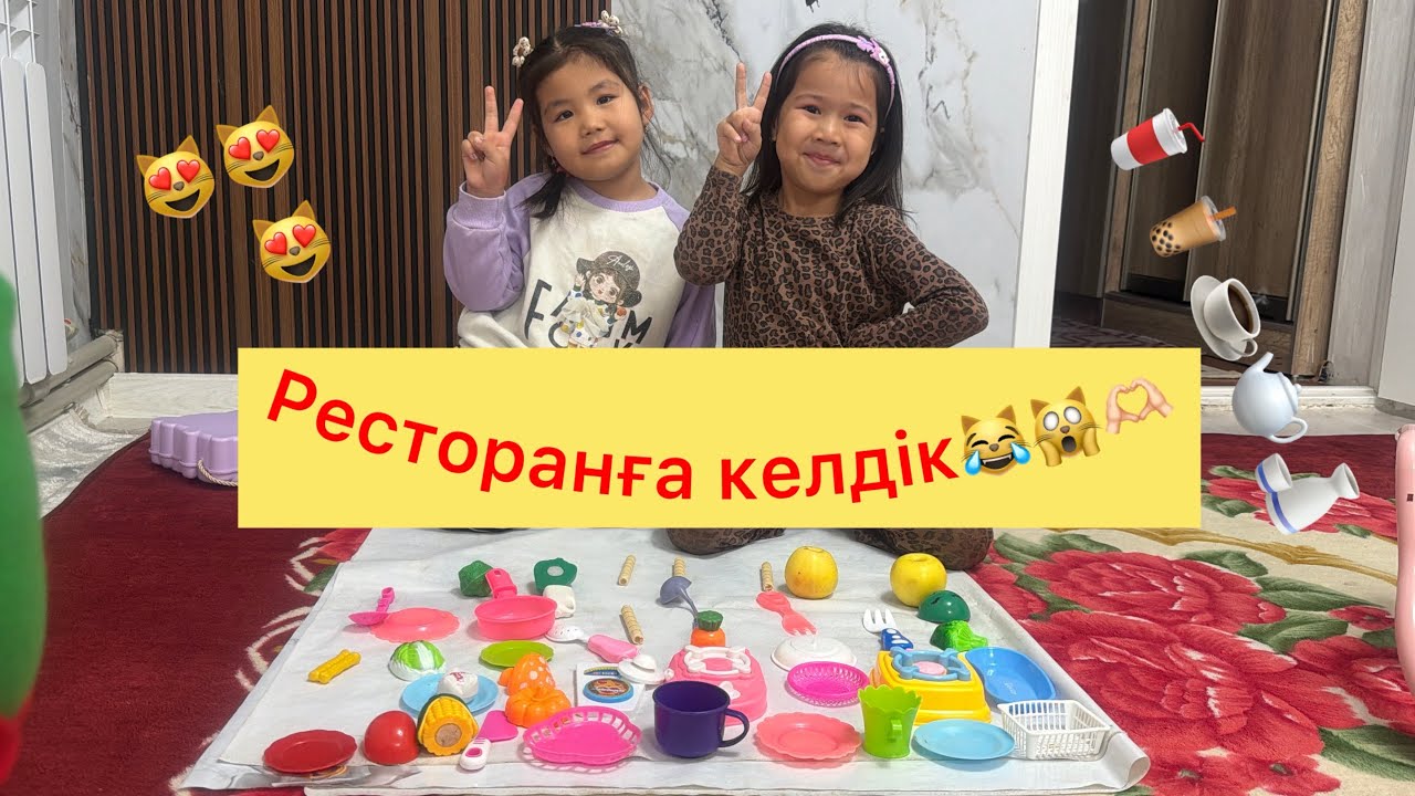 Аспазшы Айша мен Раяна🍯🥛🫖☕️🍶🍵😻😻Ресторанға келдік😱