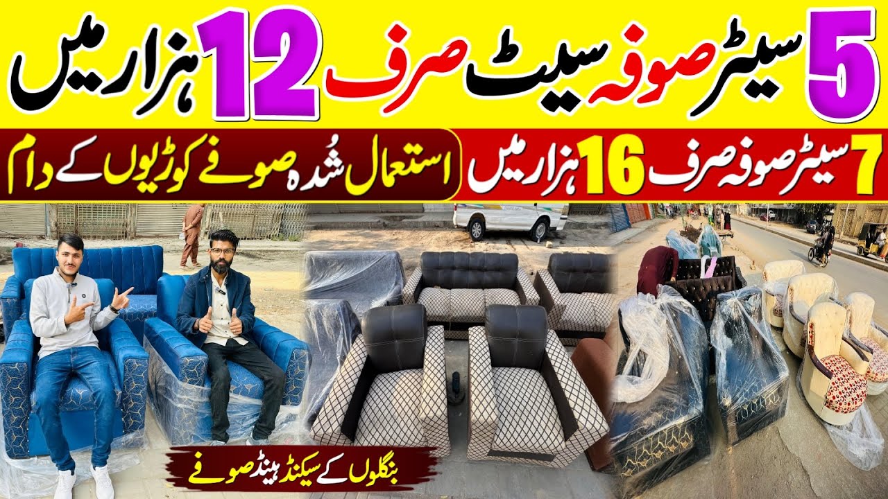 Used Furniture Market In Karachi | Used Sofa Set | 5 Seater Sofa Only 12k |@ZeeshanKaySath 