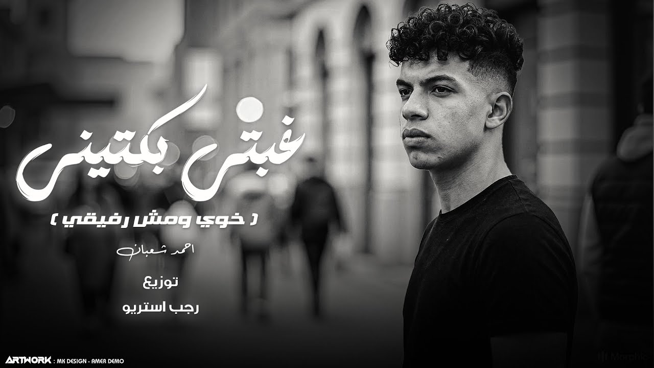 غبتي بكتيني 