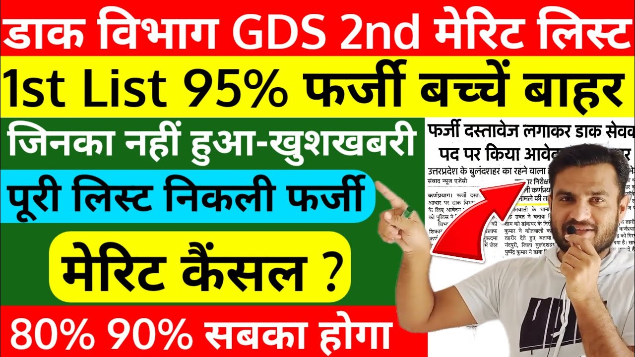 GDS New Result में फर्जीवाड़ा 🙄  GDS 2nd Merit list 2026 | GDS Result 2026 | GDS 2nd list 2026 |GDS