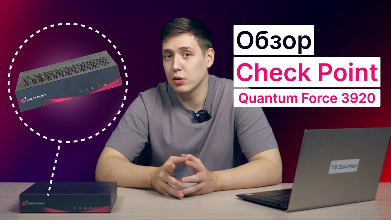 Обзор шлюза Check Point Quantum Force 3920 | TS Solution