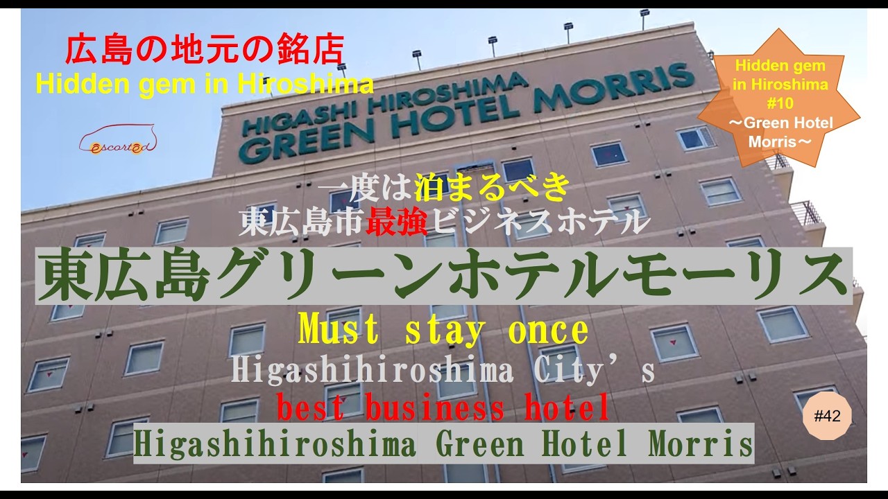 一度は泊まるべき東広島最強ホスピタリティビジネスホテル 「グリーンホテルモーリス」 Higashihiroshima's Best Hospitality 