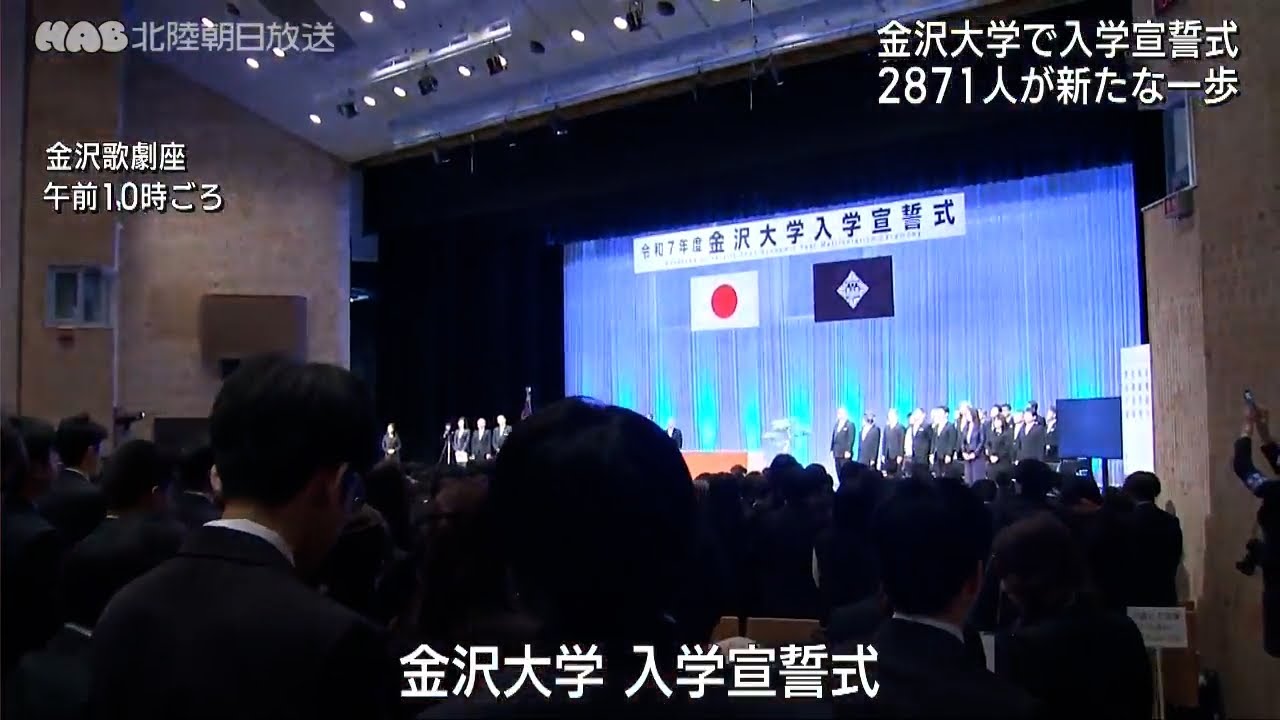 金沢大学で入学宣誓式