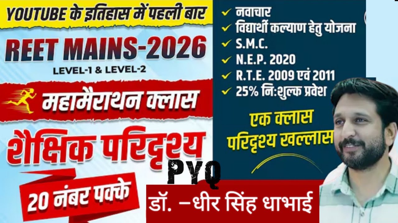 REET MAINS | शैक्षिक परिदृश्य pyq | Merathon class| Old Paper solution| Dheer Singh dhabhai