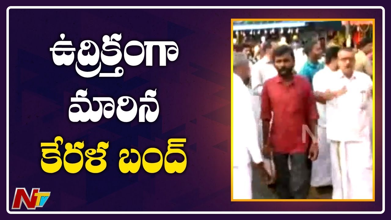 Sabarimala Row : Karma Samithi Protest Turns Violent In Kerala | NTV