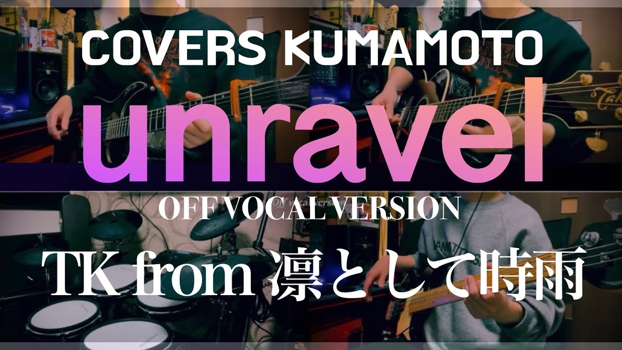 (COVER) unravel / TK from 凛として時雨 / Off vocal / 東京喰種 / トーキョーグール