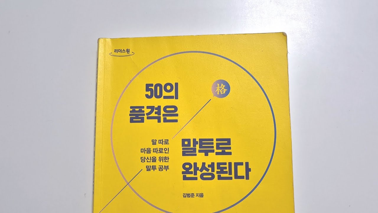[#2.생각의 문장] 나의 일과 나의 일이 아닌 것을 구분하자 #관계 #존중 #심리적거리두기 #인생 #50 #중년 #긍정 #말 #말투 