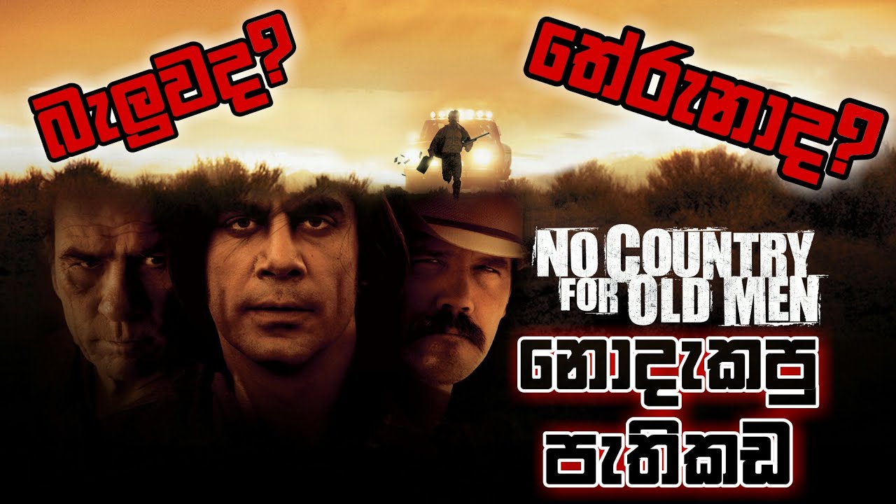 No Country for Old Men නොදැකපු පැතිකඩ සහ පැහැදිලිකිරීම | No Country for Old Men Movie Explain