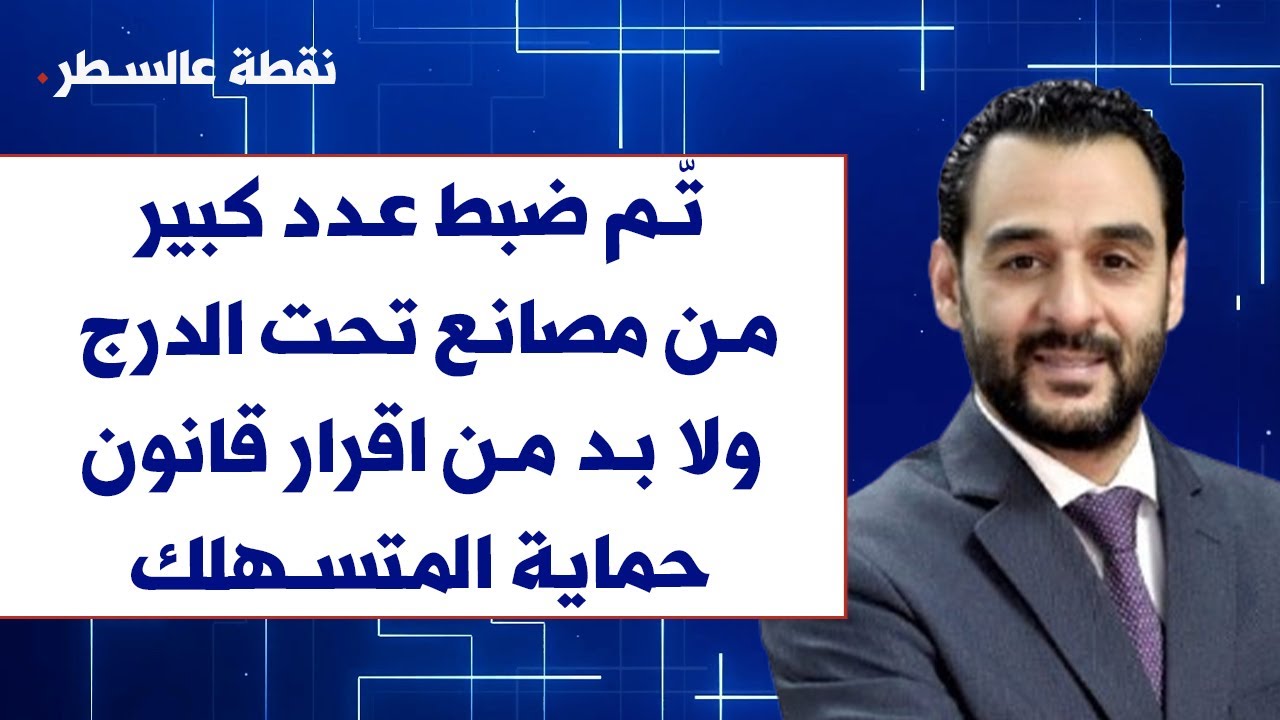 محمد أبو حيدر لصوت لبنان: تّم ضبط عدد كبير من مصانع