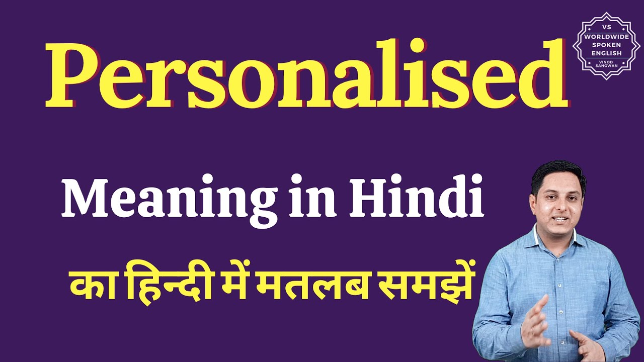 Personalised meaning in Hindi | Personalised ka matlab kya hota hai | English vocabulary words