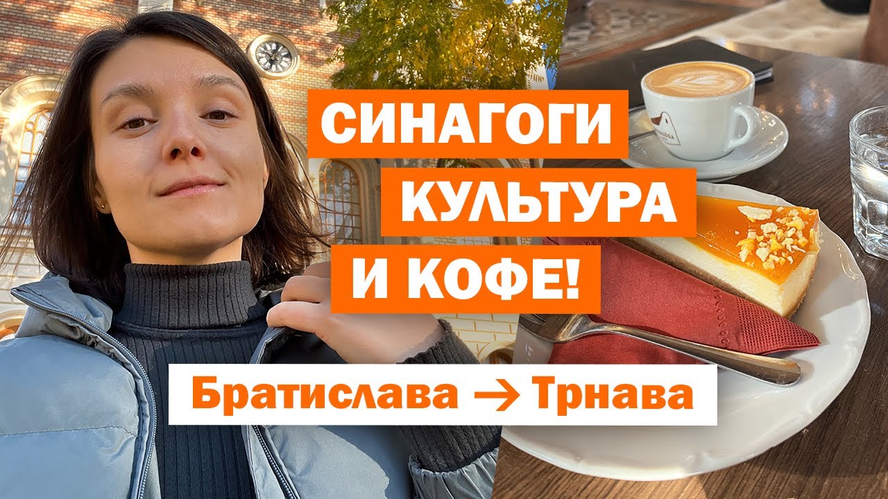 Трнава: куда сходить 🍂 Путешествия по Словакии